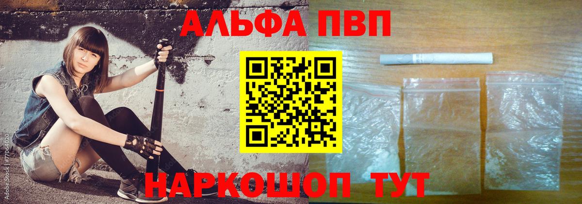 Alfa_PVP VHQ  Вход с VPN  A-PVP Соль  Таганрог  А ПВП СК 