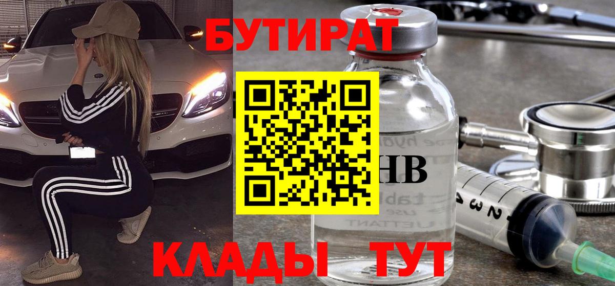 Бутират  Вход с VPN  Таганрог  БУТИРАТ Butirat 