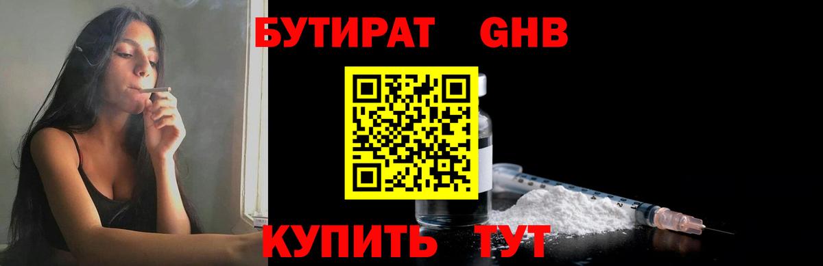 Бутират оксибутират Таганрог