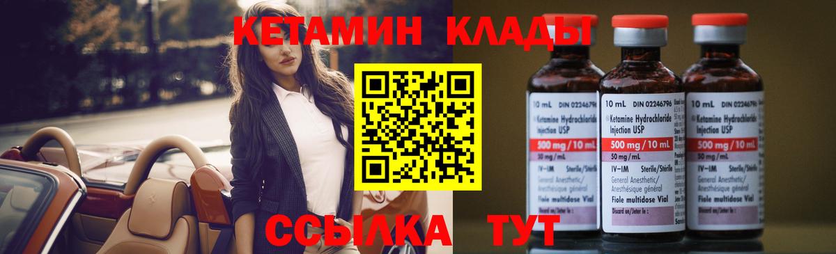 КЕТАМИН VHQ Таганрог