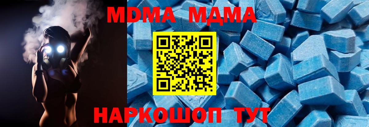 МДМА  MDMA молли  МДМА молли  Вход с VPN  Таганрог 