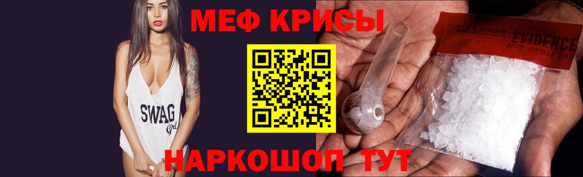 МЕФ кристаллы Таганрог