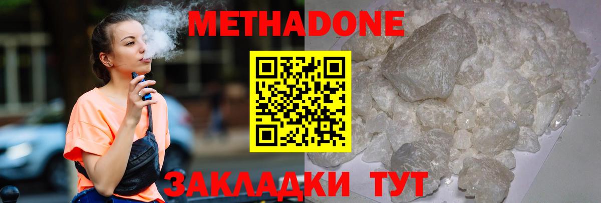 МЕТАДОН белоснежный Таганрог