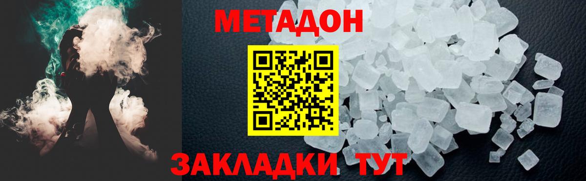 Таганрог  МЕТАДОН VHQ  Вход с VPN 